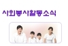 포항지점, 설날맞이 떡국떡 나누기 행사